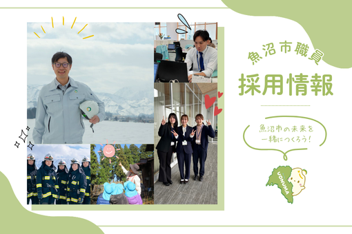 市職員募集