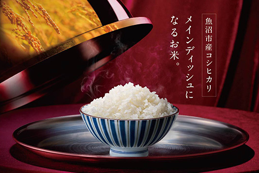 メインディッシュになるお米