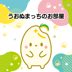 うおぬまっちのお部屋のバナー画像
