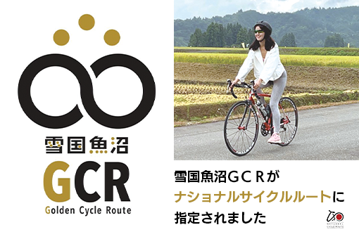 雪国魚沼GCR
