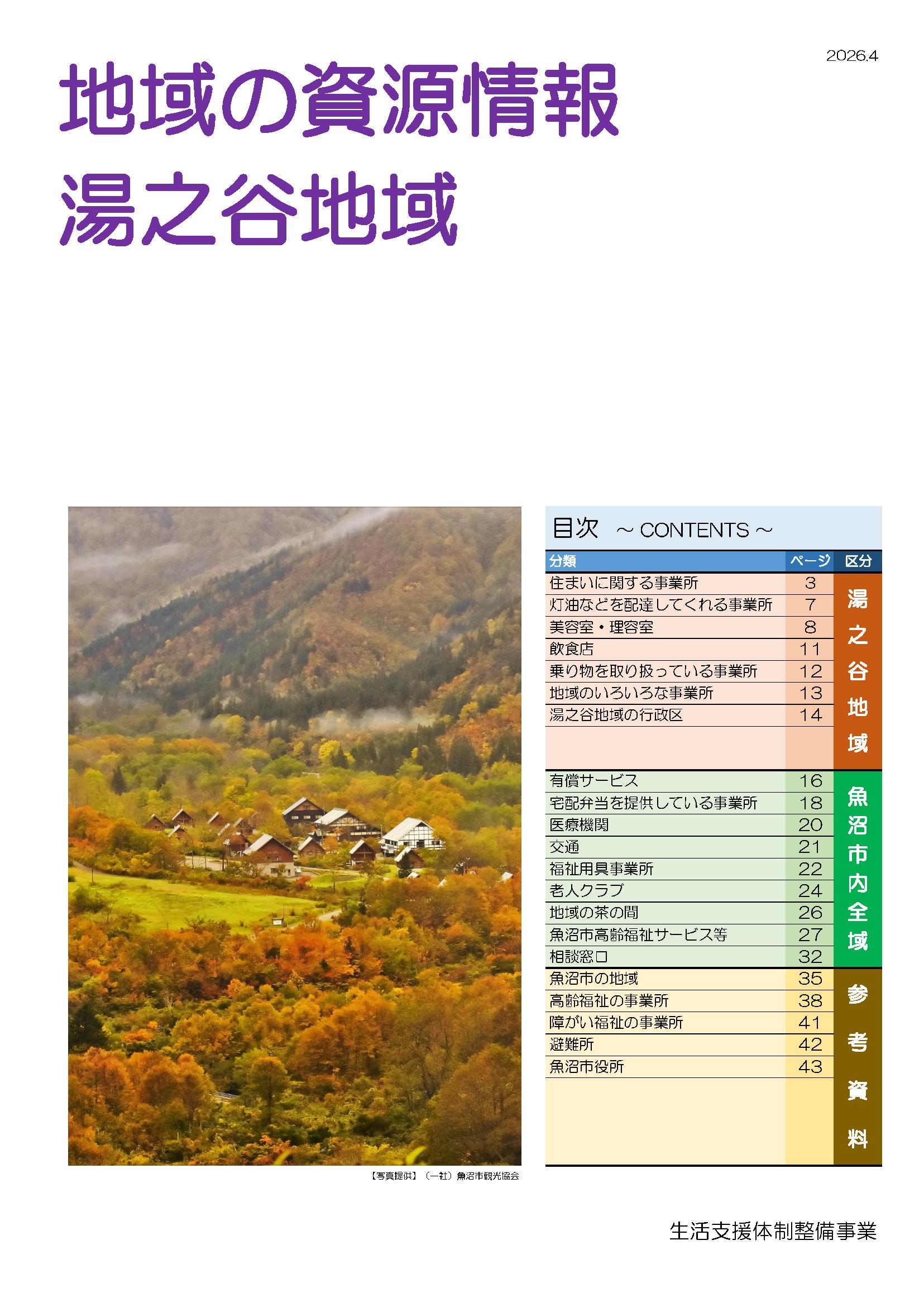 湯之谷