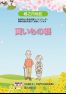 【堀之内地域・西部圏域】地域資源情報誌(買いもの帳) 令和4(2022)年2月発行