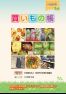 【小出地域・南部圏域】地域資源情報誌(買いもの帳) 令和3(2021)年1月発行