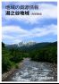 【湯之谷地域・南部圏域】地域資源情報誌 令和6(2024)年3月発行