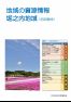 【堀之内地域・西部圏域】地域資源情報誌 令和7(2025)年3月発行