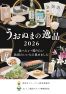 うおぬまの逸品2026