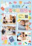 魚沼市子育て便利帳(前編)