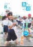 令和2年 市報うおぬま8月10日号