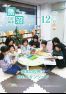 令和6年市報うおぬま12月10日号
