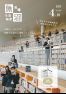 令和7年市報うおぬま4月10日号