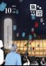 令和7年市報うおぬま10月10日号