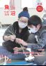 令和3年 市報うおぬま1月10日号
