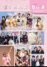 市報うおぬま令和8年6月10日号