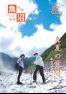 令和3年 市報うおぬま8月10日号
