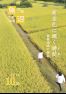 令和3年 市報うおぬま10月10日号