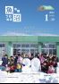 令和６年　市報うおぬま１月１０日号