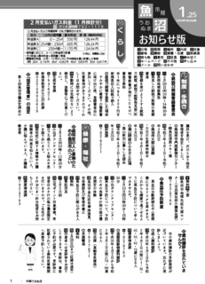200125号市報うおぬまお知らせ版（表紙）