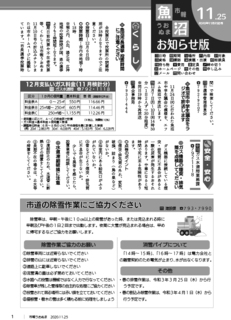 201125号市報うおぬまお知らせ版（表紙）