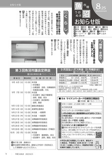 市報うおぬま220825