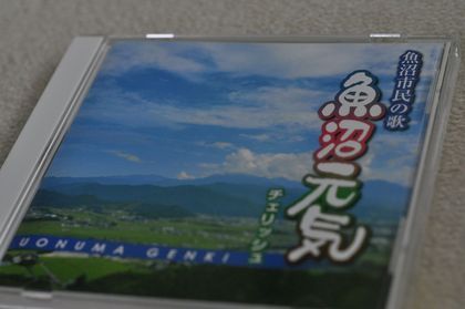 魚沼元気　CD