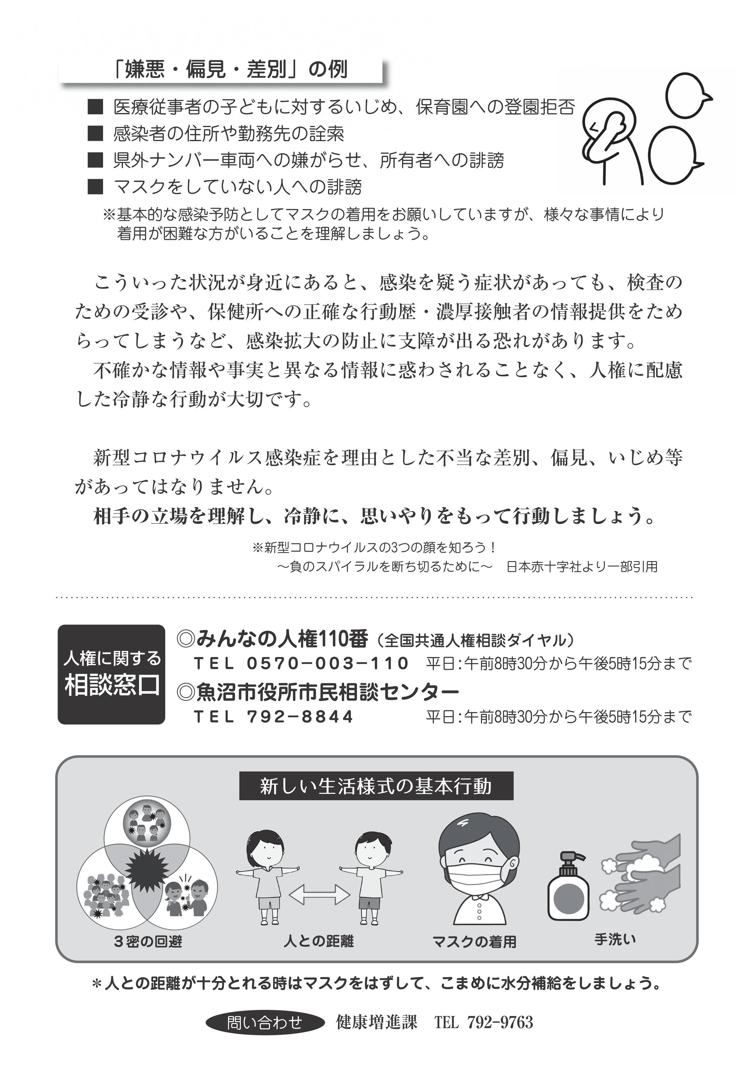 市報うおぬま臨時お知らせ版(2020年8月10日)2