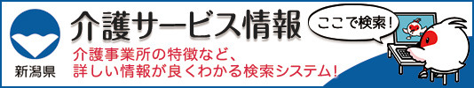 介護サービス情報公表システム