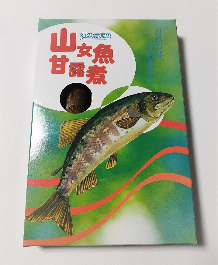 山女魚甘露煮の画像