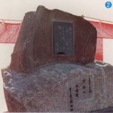 北海道斜里郡小清水町中山記念浜小清水ユースホステル横の歌碑