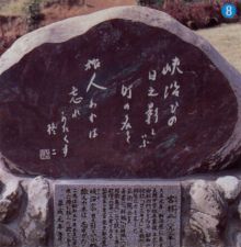 宮崎県西臼杵郡日之影町の歌碑
