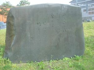 新潟県魚沼市堀之内　宮柊二記念館前公園内の歌碑
