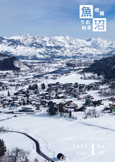 令和5年市報うおぬま1月10日号の表紙