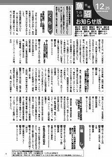 201225号市報うおぬまお知らせ版（表紙）