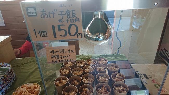 あげ干飯の写真