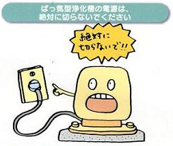 画像03電源を切らない