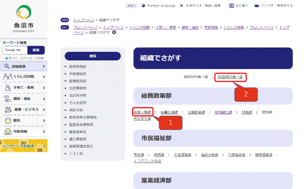 所属の一覧でさがす方法と50音でさがす方法の図