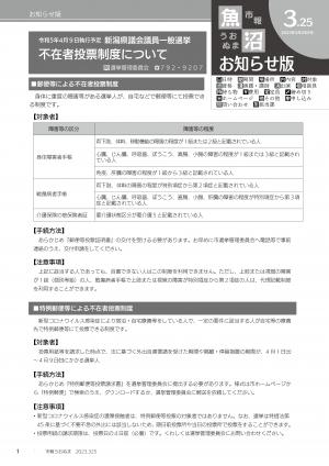 市報うおぬま3月25日号の画像