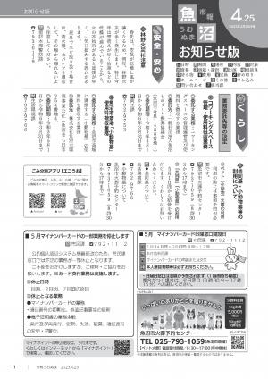 市報うおぬまお知らせ版令和5年4月25日号の画像