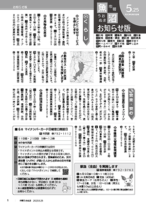 市報うおぬまお知らせ版令和5年5月25日号の画像