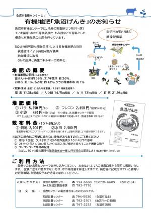 有機堆肥「魚沼げんき」チラシ