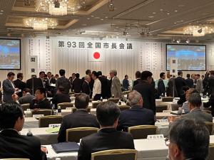 全国市長会　通常総会