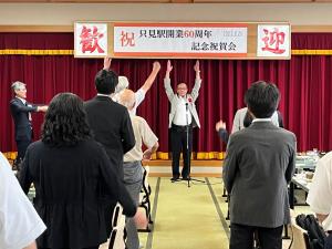 只見駅80周年記念式典