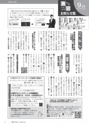 令和5年市報うおぬまお知らせ版9月25日号の表紙画像