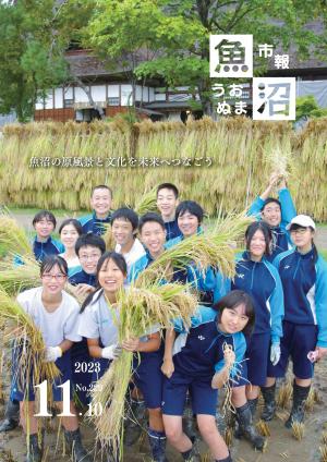 令和5年市報うおぬま11月10日号の表紙画像