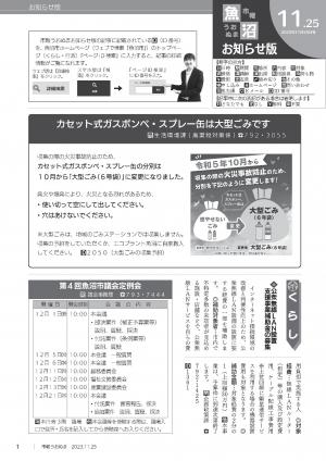 令和5年市報うおぬまお知らせ版11月25日号の表紙画像