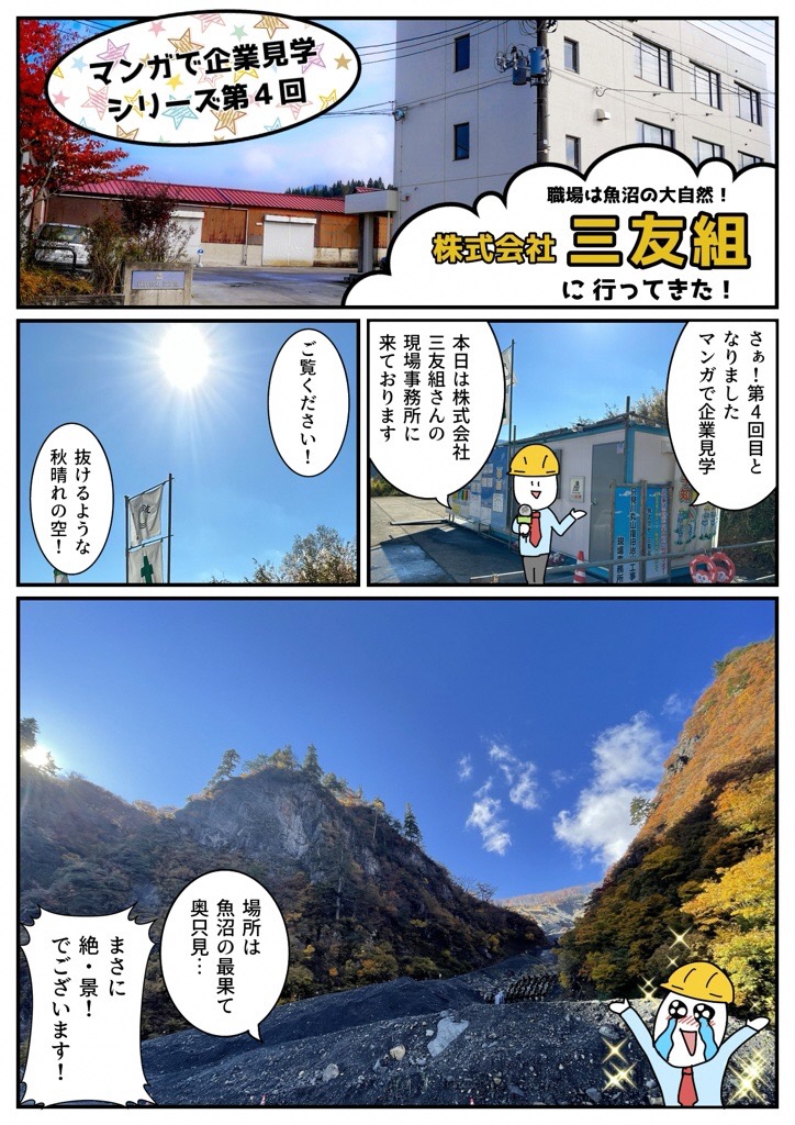 三友組1