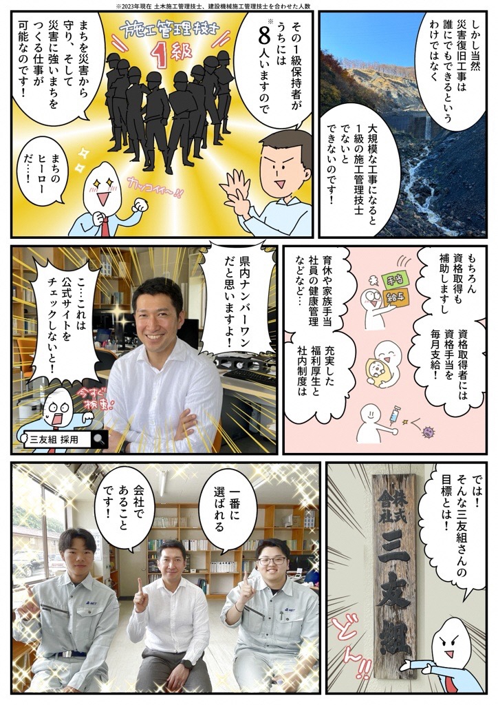 三友組7