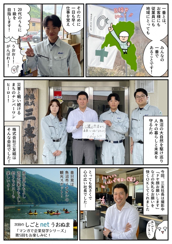 三友組8
