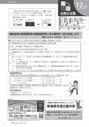 令和5年市報うおぬまお知らせ版12月25日号の表紙画像