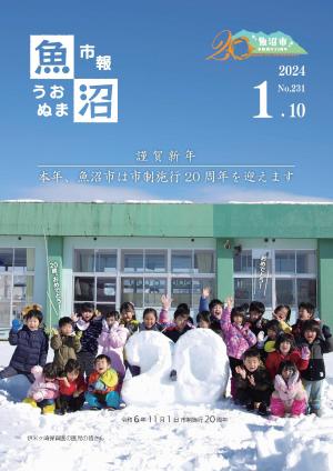 令和6年市報うおぬま1月10日号の表紙画像