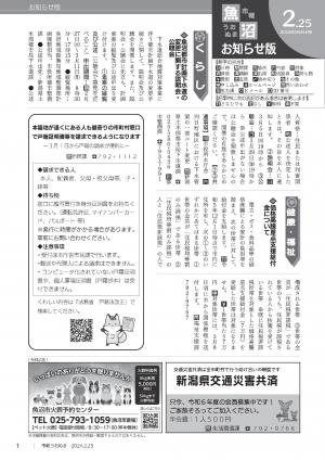 令和6年市報うおぬまお知らせ版2月25日号の表紙画像